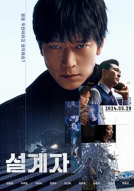 设计者2024[电影解说] (2024) 海报